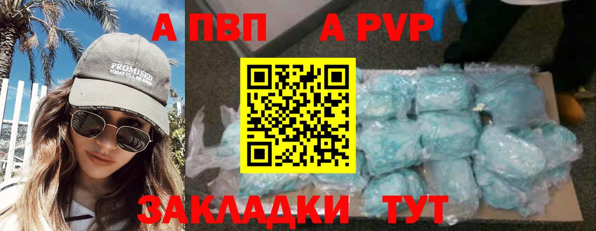 Черкесск  Alpha-PVP СК  Вход с VPN  Alpha-PVP СК  купить  цена  Альфа ПВП Crystall 
