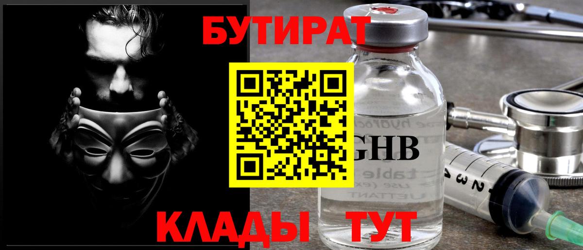 Бутират оксана  Вход с VPN  Черкесск 