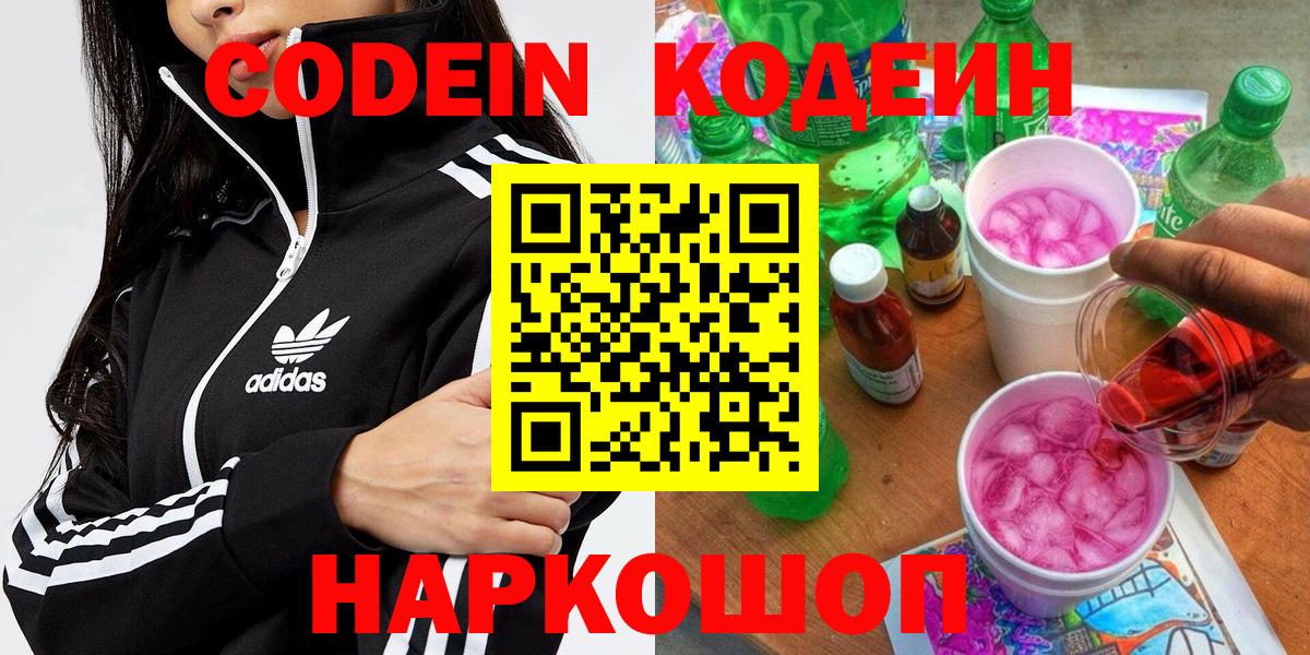 Кодеин напиток Lean (лин) Черкесск