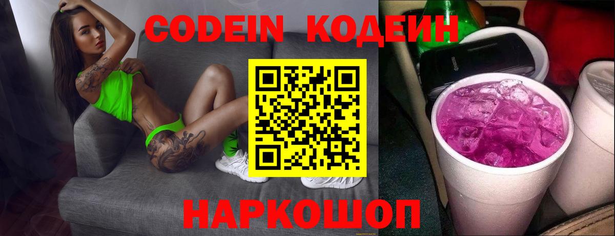 Черкесск  Кодеин Purple Drank  Кодеиновый сироп Lean Purple Drank  Вход с VPN 