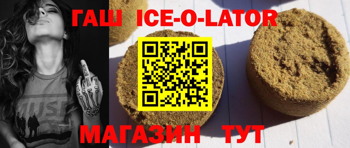 Гашиш Premium  Вход с VPN  закладка  ГАШИШ ice o lator  Черкесск 