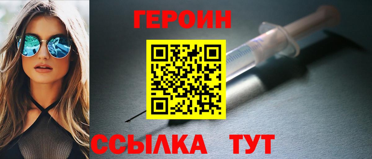 ГЕРОИН белый  Вход с VPN  Черкесск 