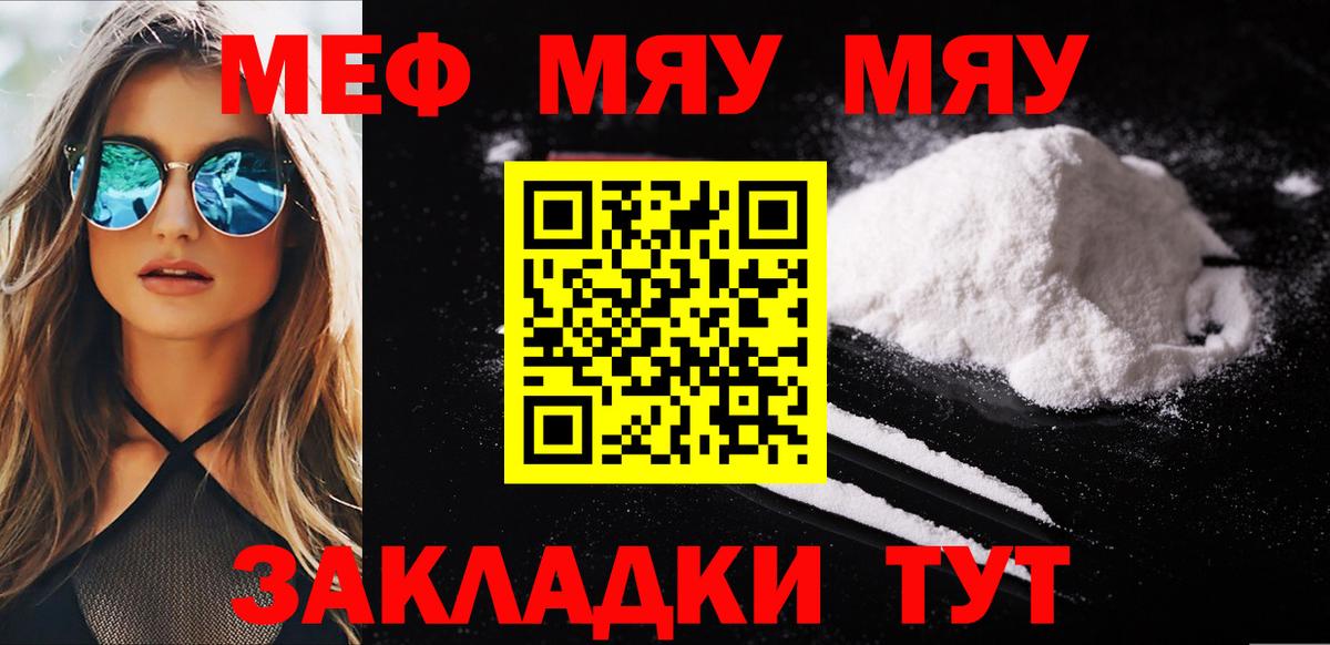 МЯУ-МЯУ mephedrone  Мефедрон  Черкесск  Вход с VPN  МЕФ мука  МЕФ 