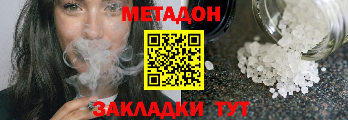 Черкесск  МЕТАДОН кристалл  МЕТАДОН methadone  Вход с VPN 